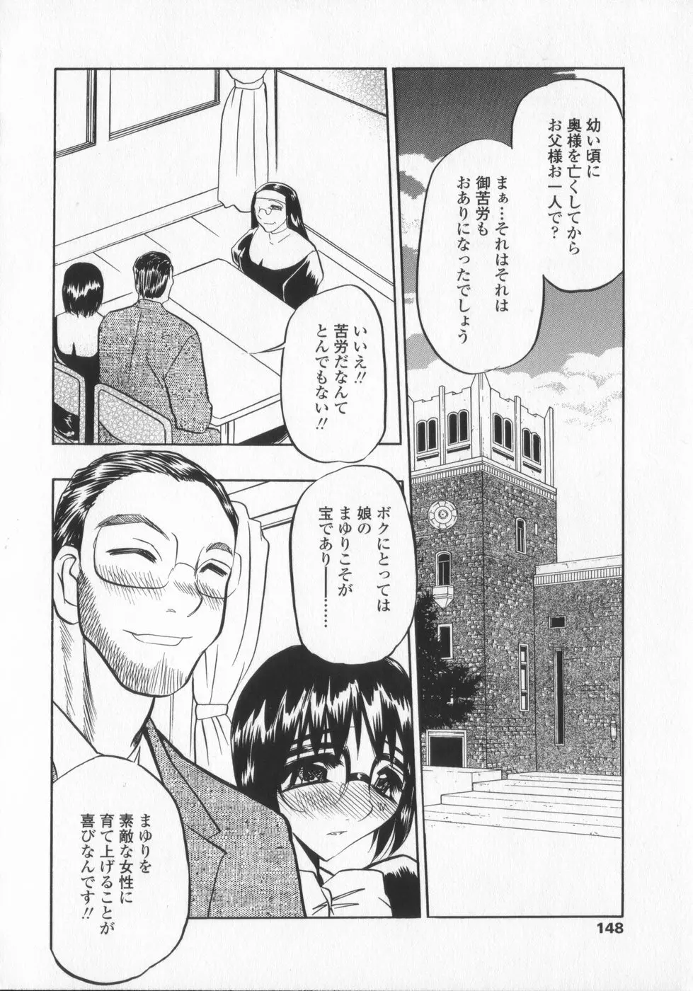 蘭がゆく！！ Page.148