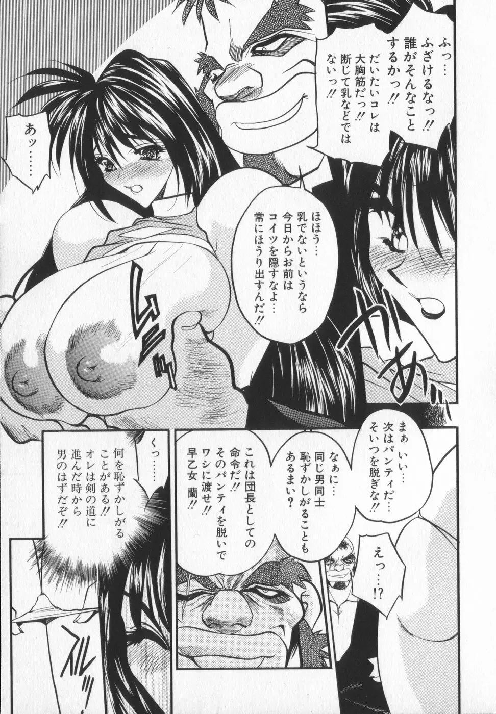 蘭がゆく！！ Page.15