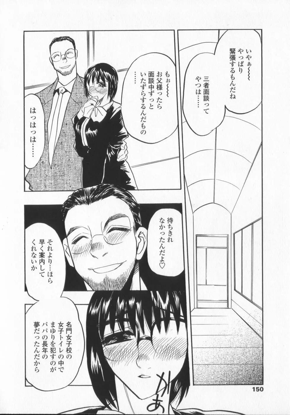 蘭がゆく！！ Page.150