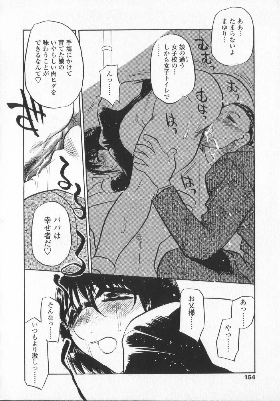 蘭がゆく！！ Page.154