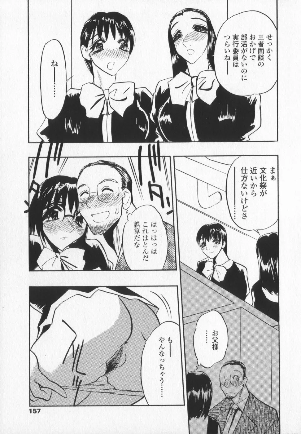 蘭がゆく！！ Page.157