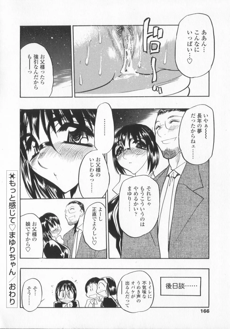 蘭がゆく！！ Page.166