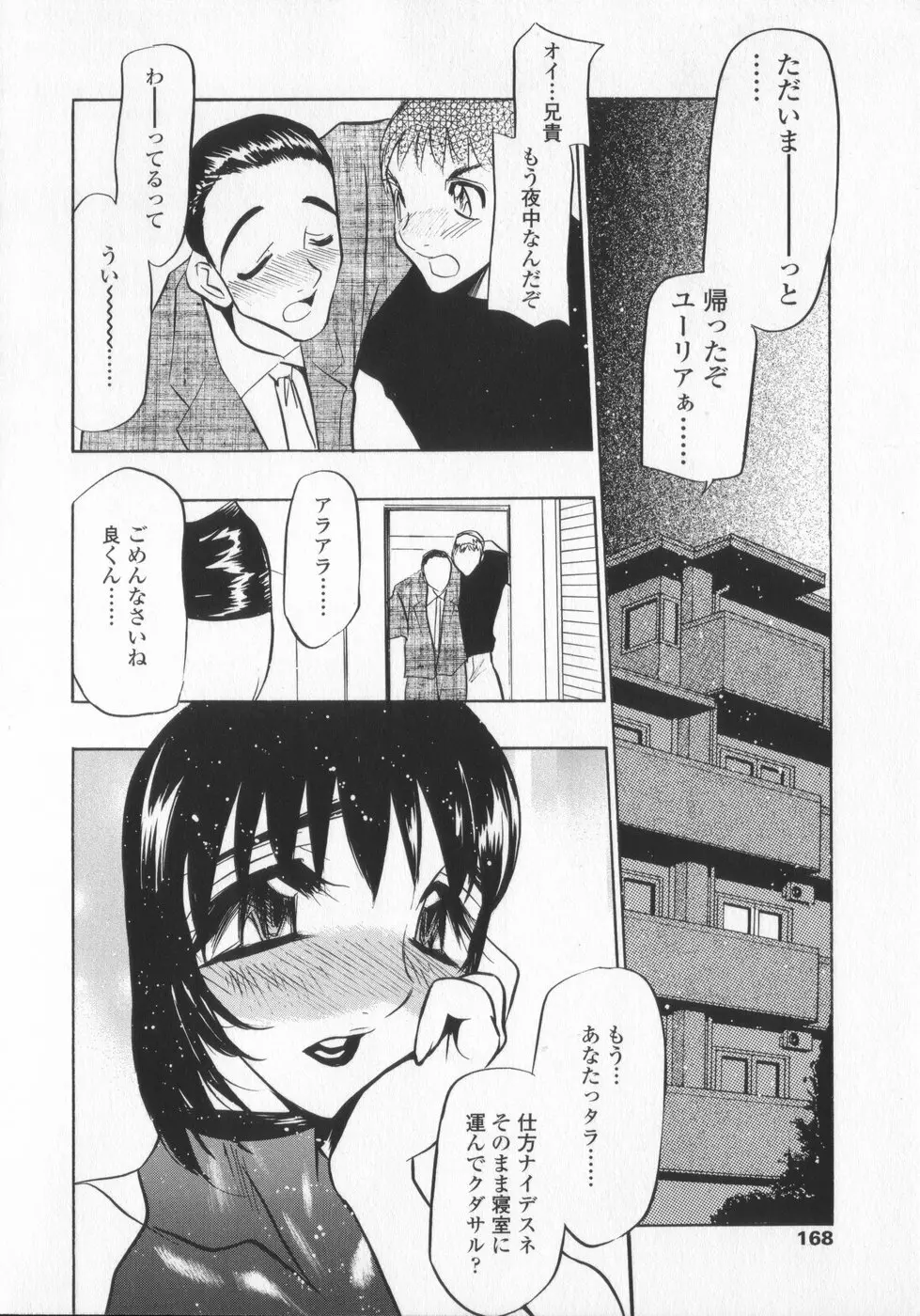 蘭がゆく！！ Page.168