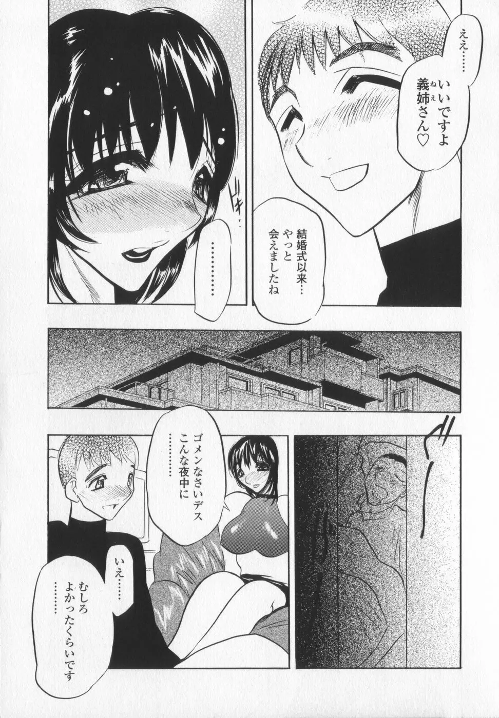 蘭がゆく！！ Page.169