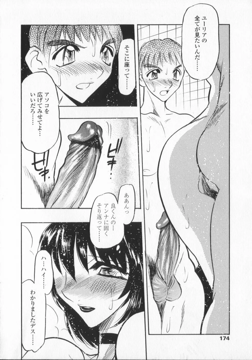 蘭がゆく！！ Page.174