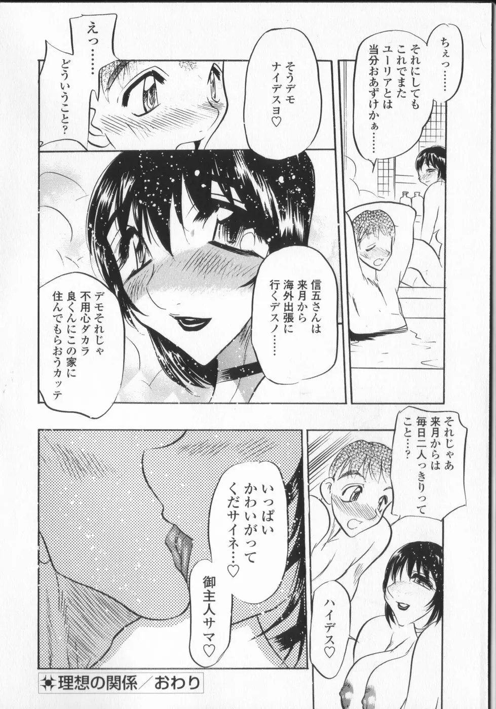 蘭がゆく！！ Page.186