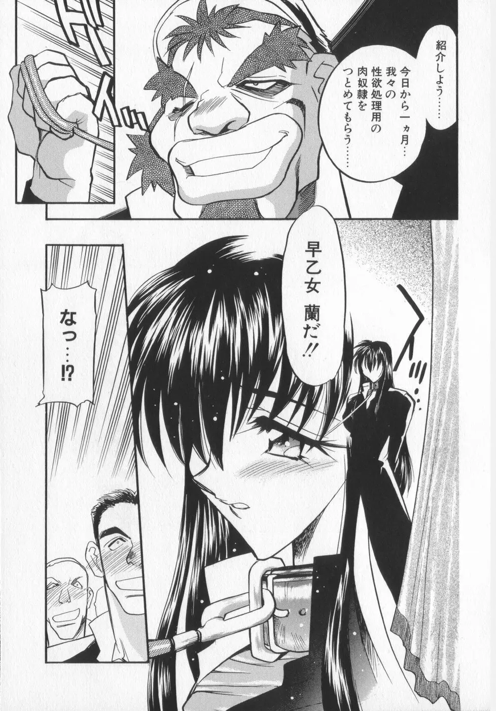 蘭がゆく！！ Page.25