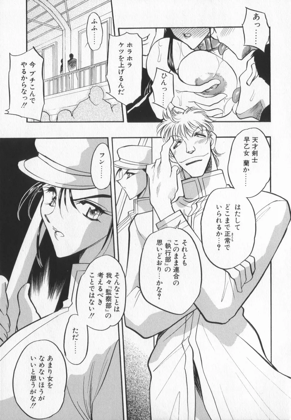 蘭がゆく！！ Page.33