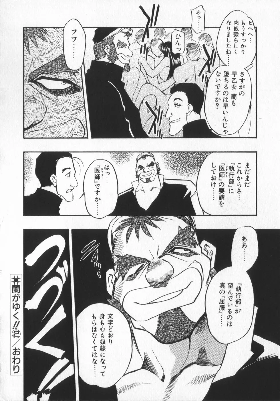 蘭がゆく！！ Page.38