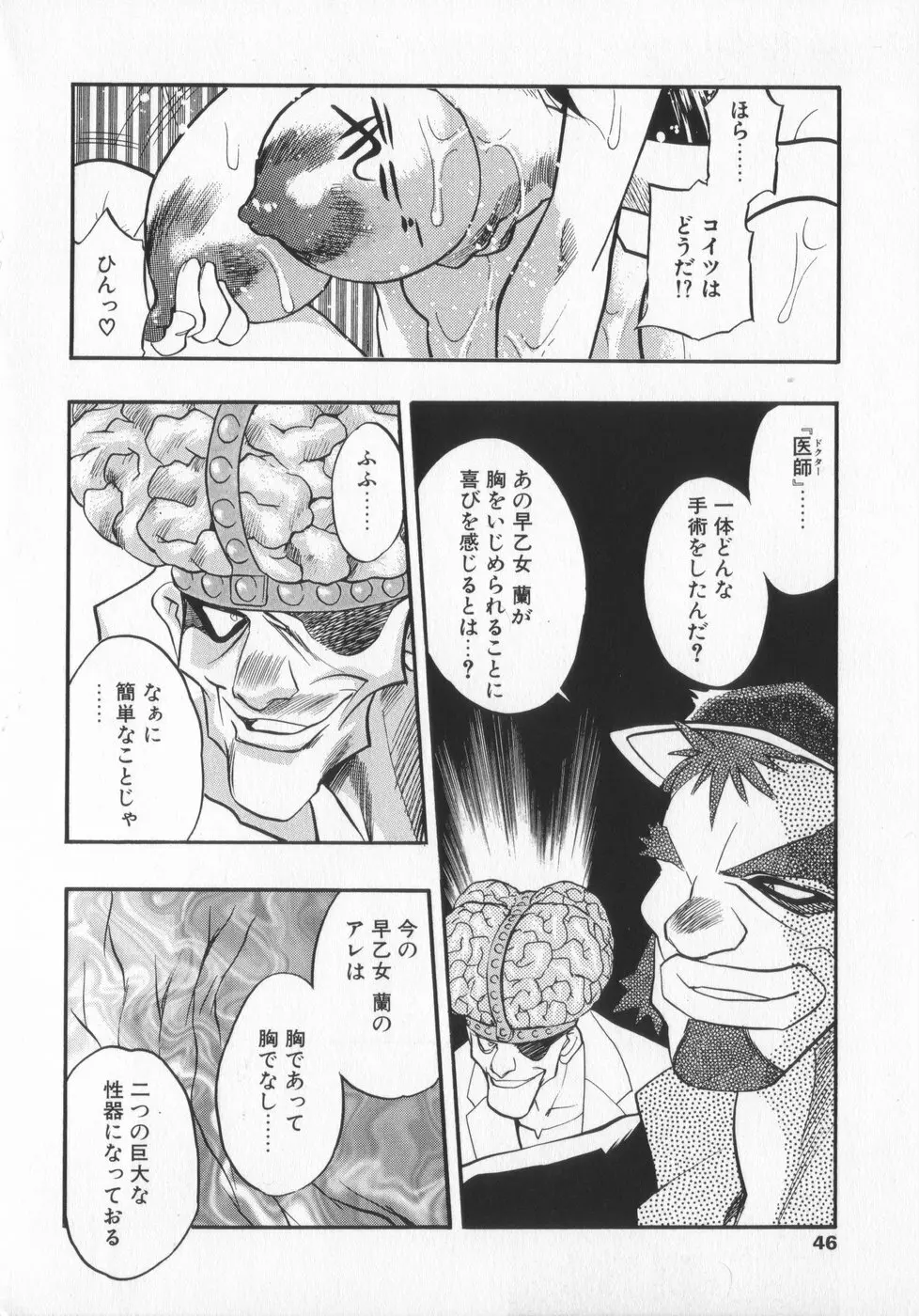 蘭がゆく！！ Page.46