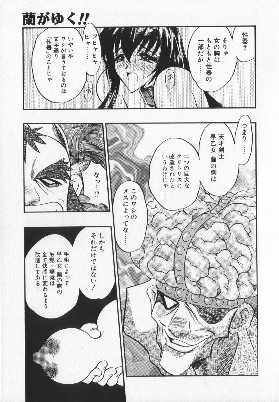 蘭がゆく！！ Page.47