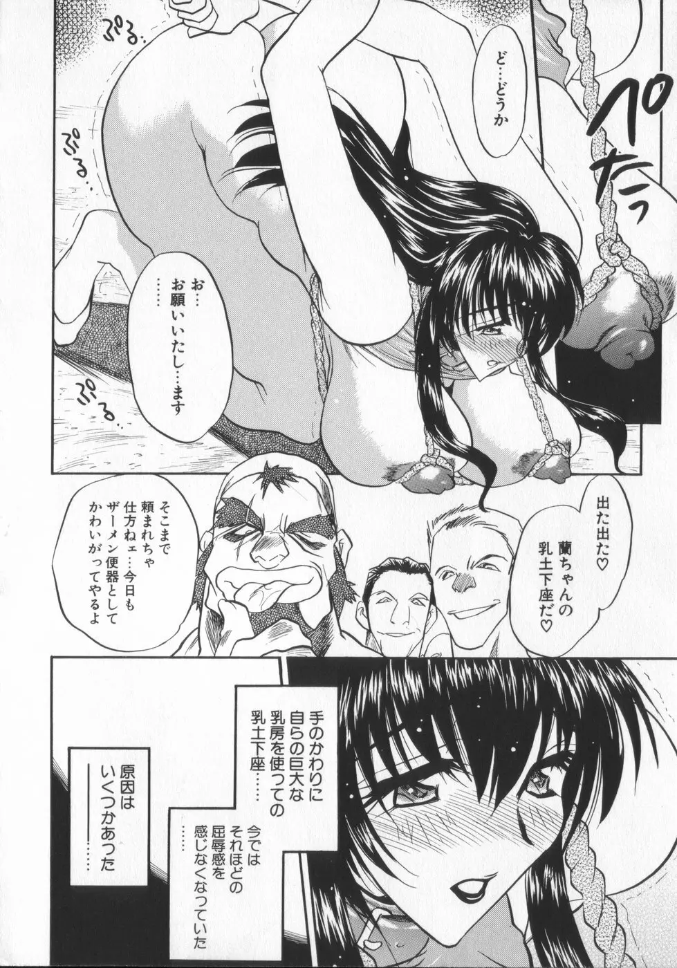 蘭がゆく！！ Page.60