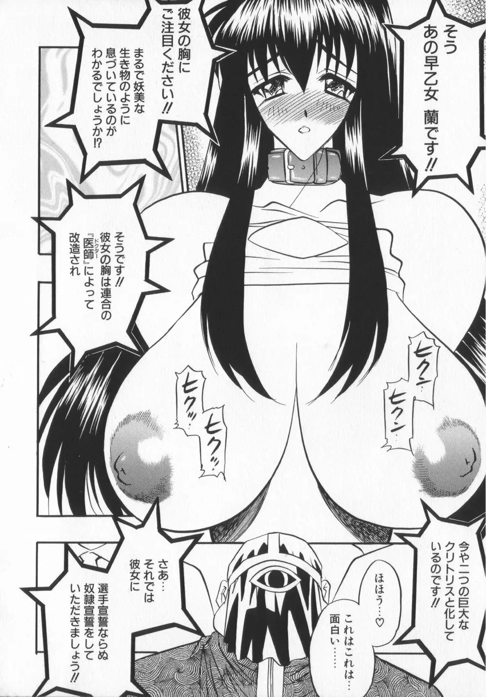 蘭がゆく！！ Page.78