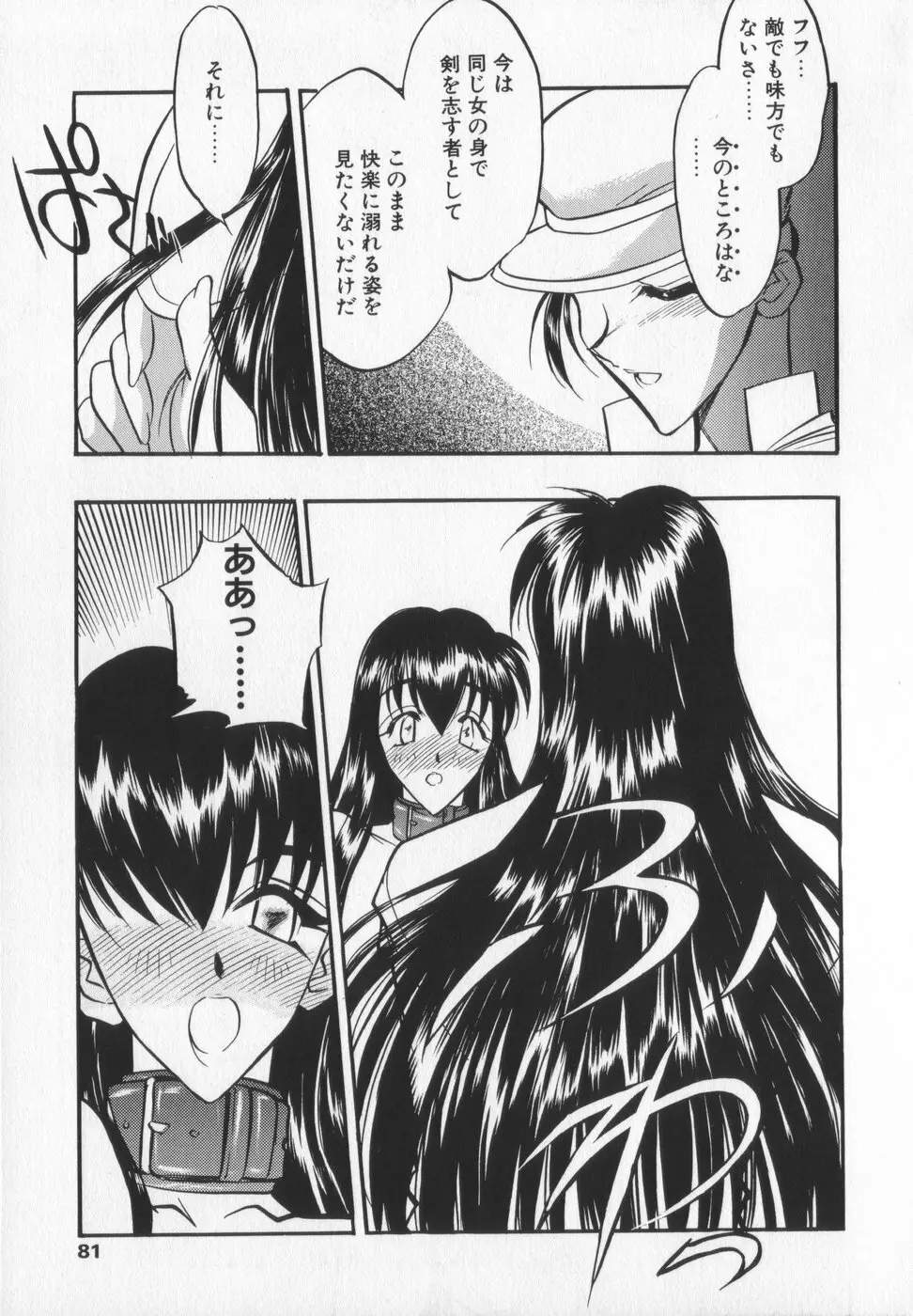 蘭がゆく！！ Page.81