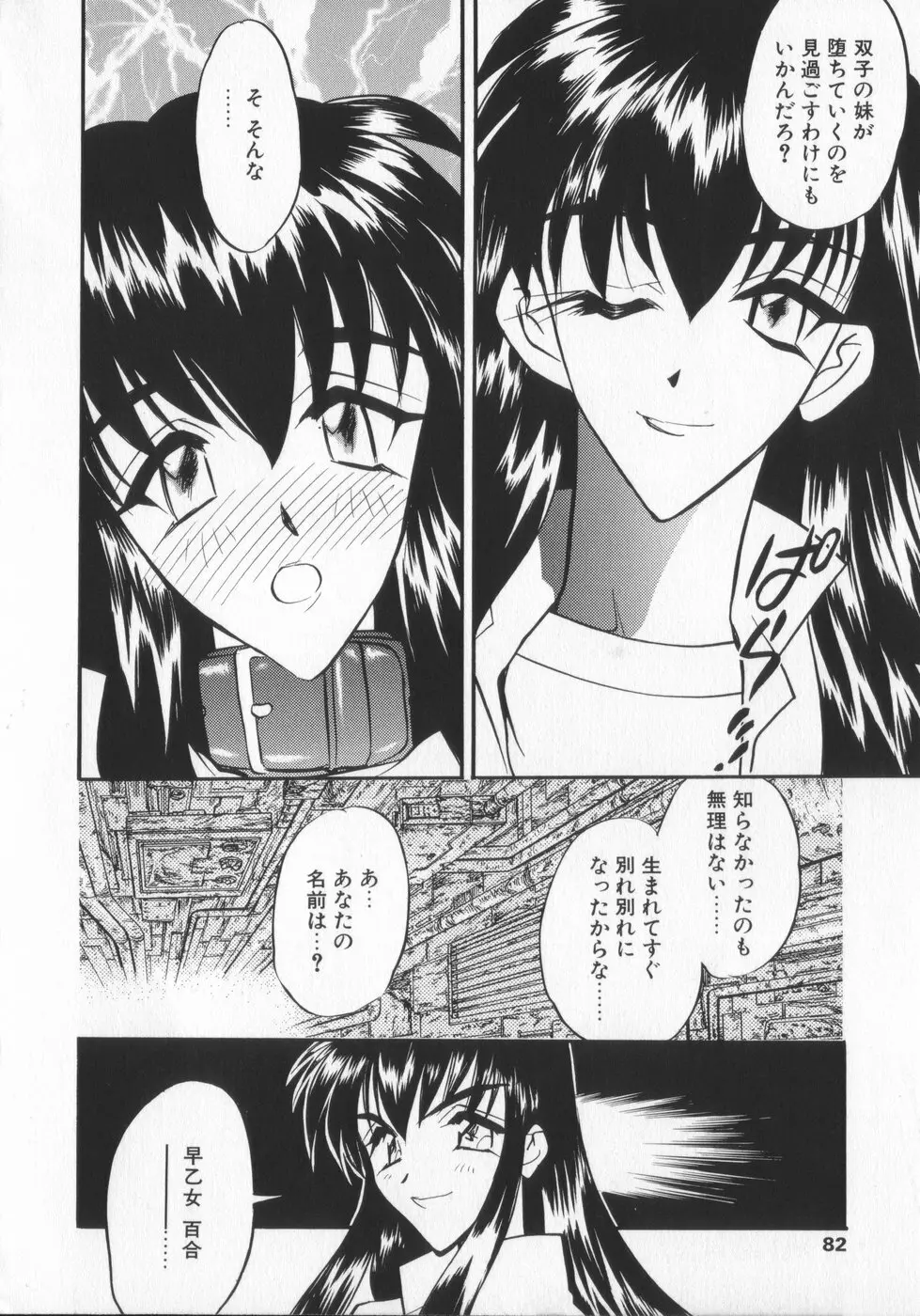 蘭がゆく！！ Page.82