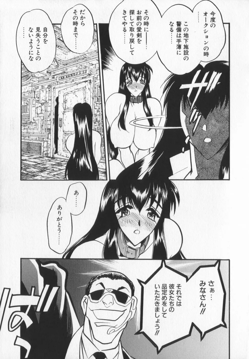 蘭がゆく！！ Page.83