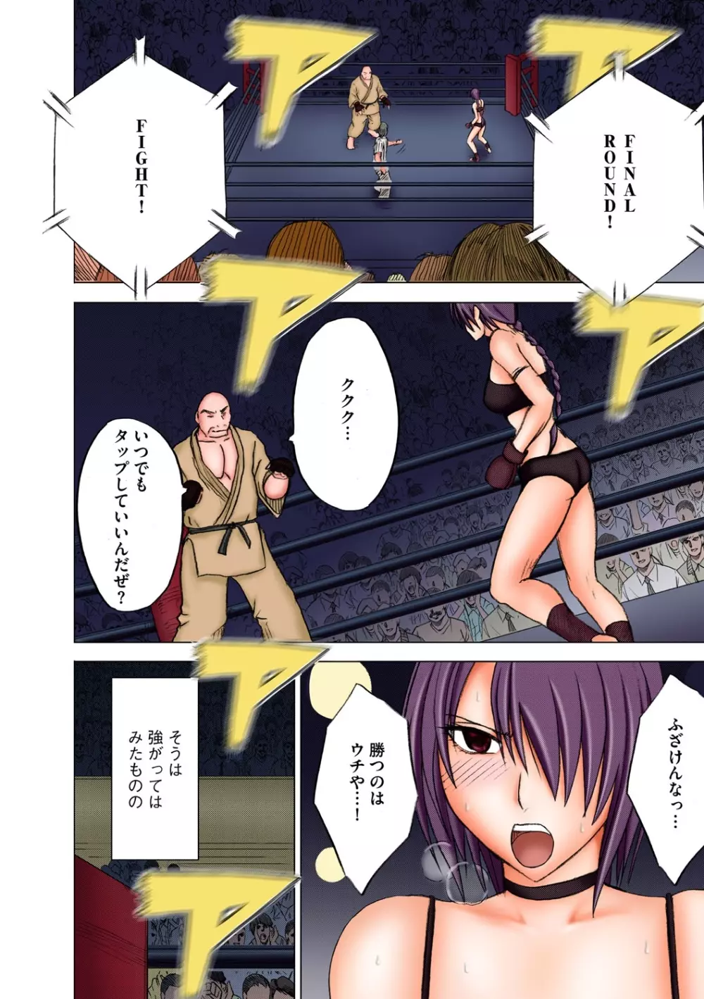 ガールズファイト アリサ編 【フルカラー版】 Page.58