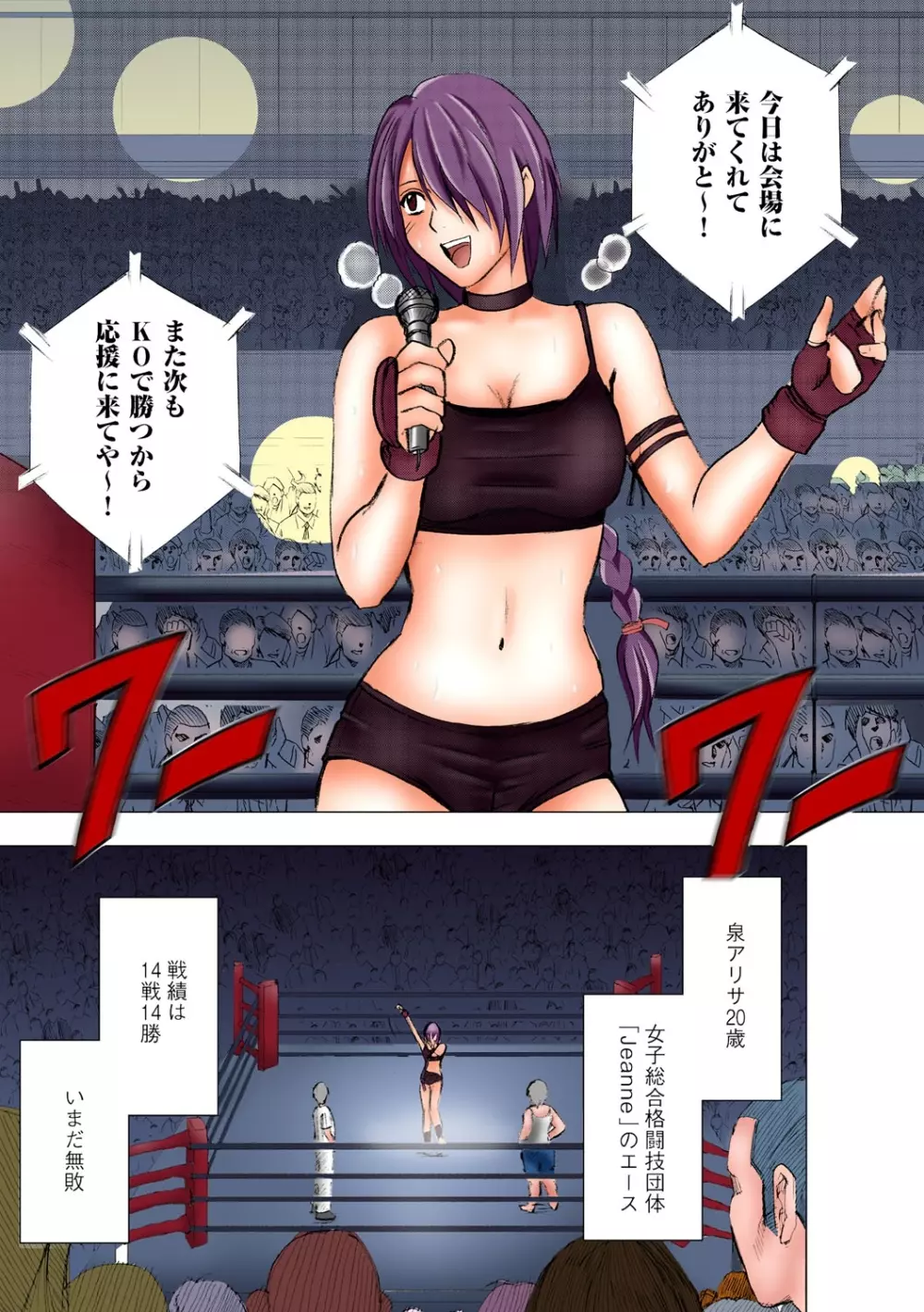 ガールズファイト アリサ編 【フルカラー版】 Page.7