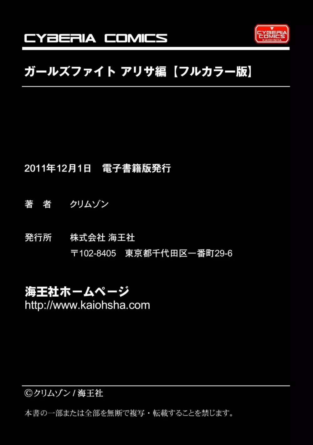 ガールズファイト アリサ編 【フルカラー版】 Page.84