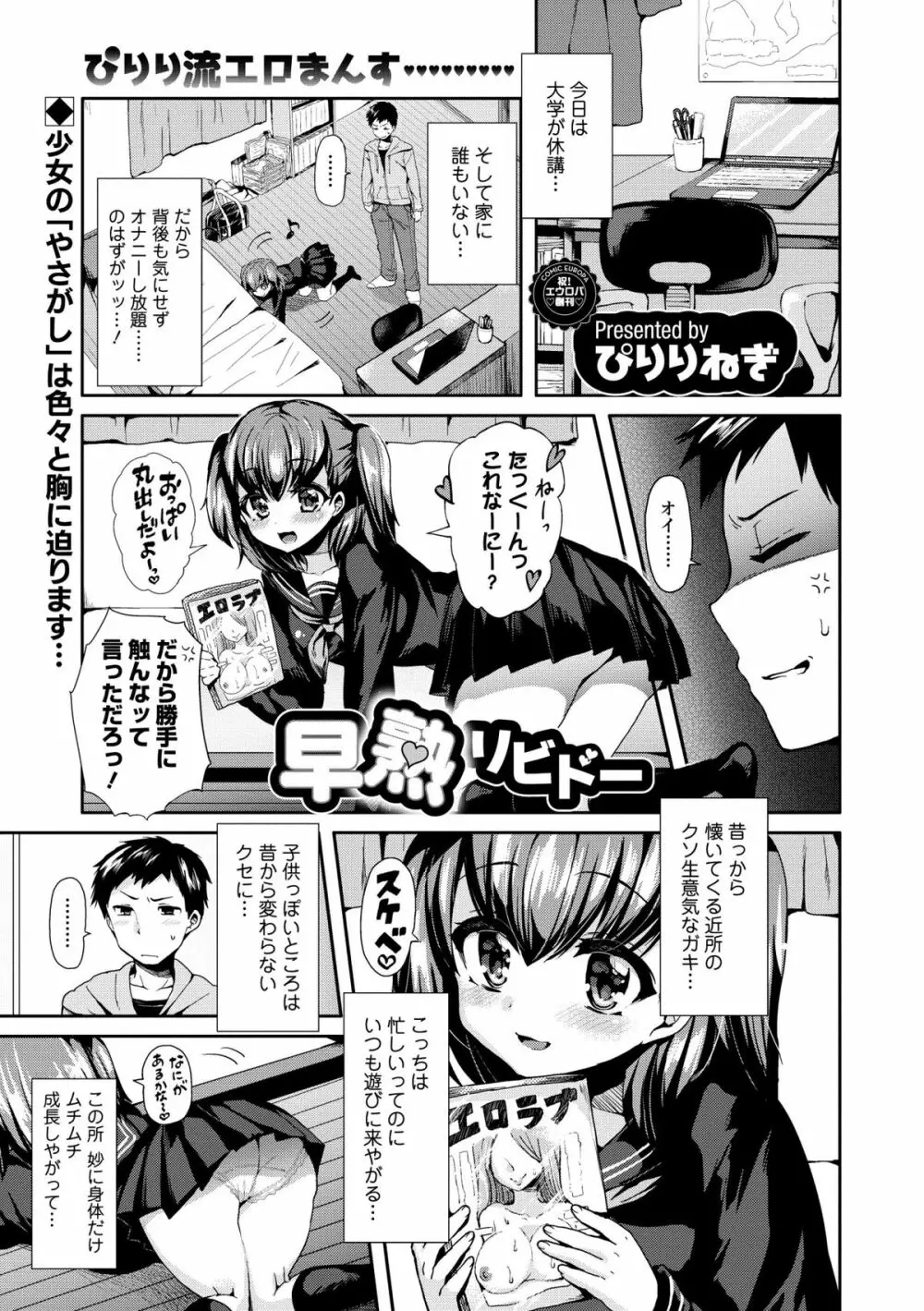 COMIC エウロパ 2014年5月号 Page.67