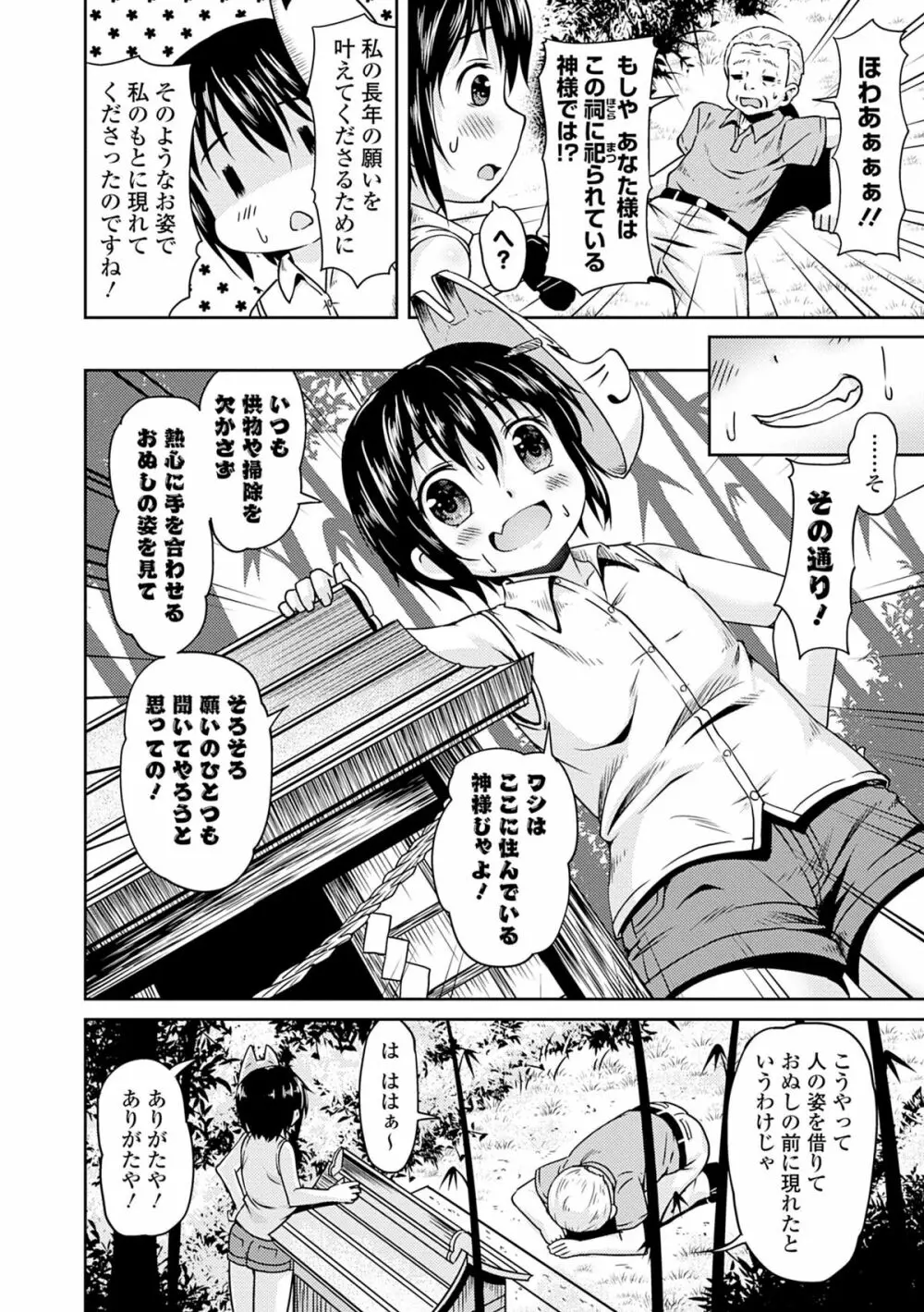 COMIC エウロパ 2014年7月号 Page.220