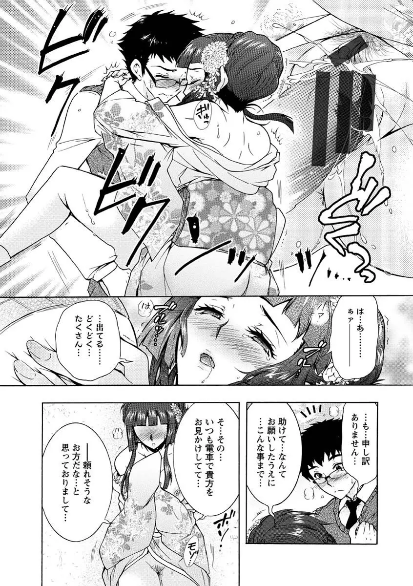 人妻結び Page.100