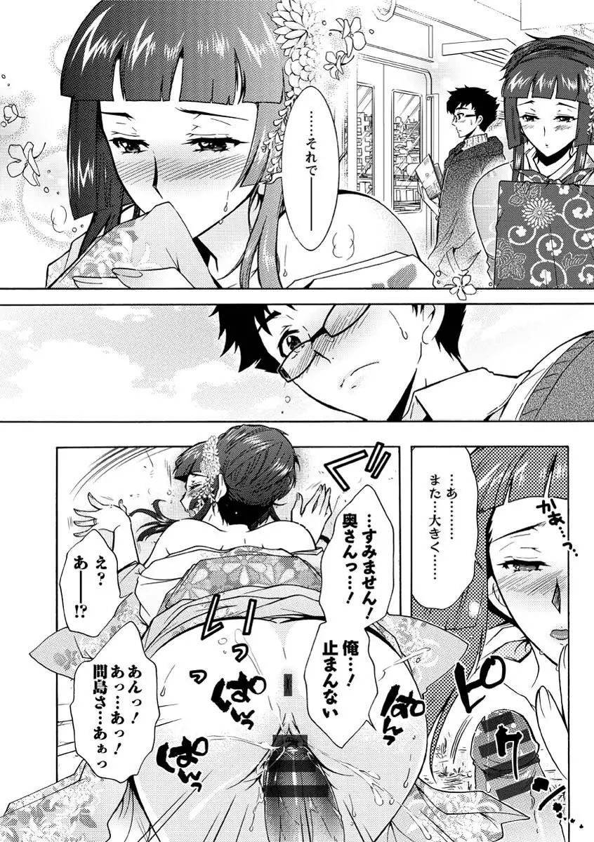 人妻結び Page.101