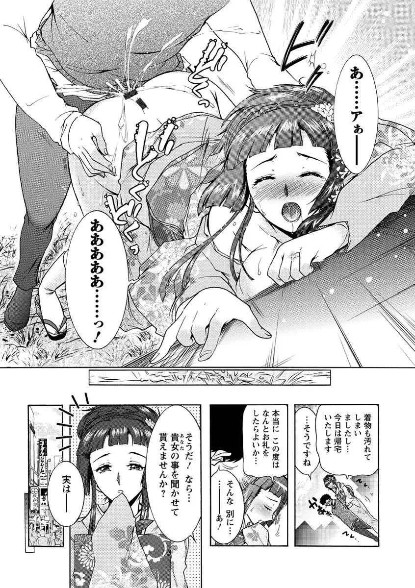 人妻結び Page.102