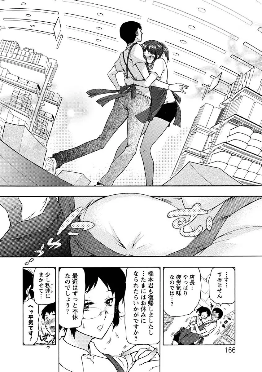 人妻結び Page.167