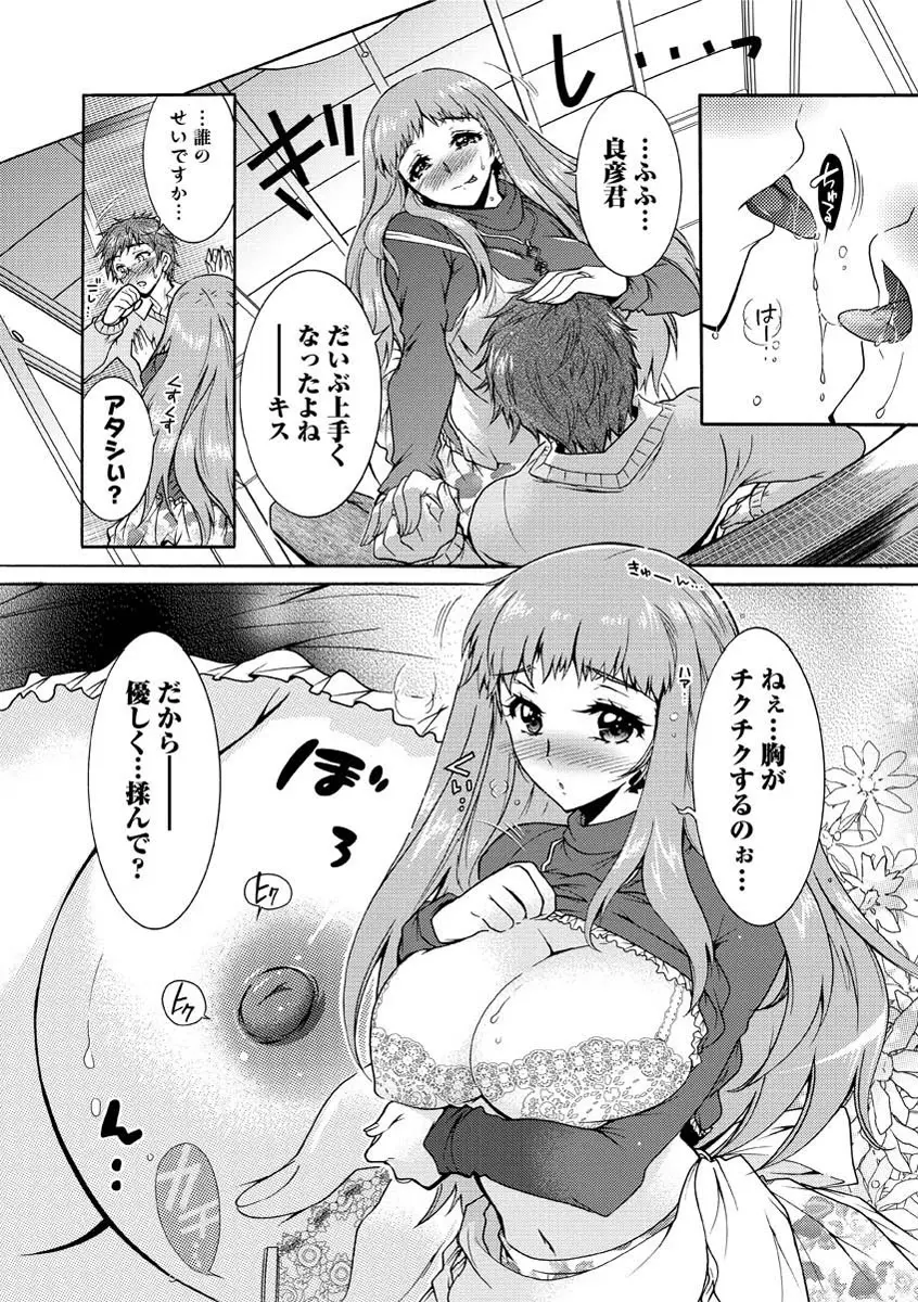 人妻結び Page.33