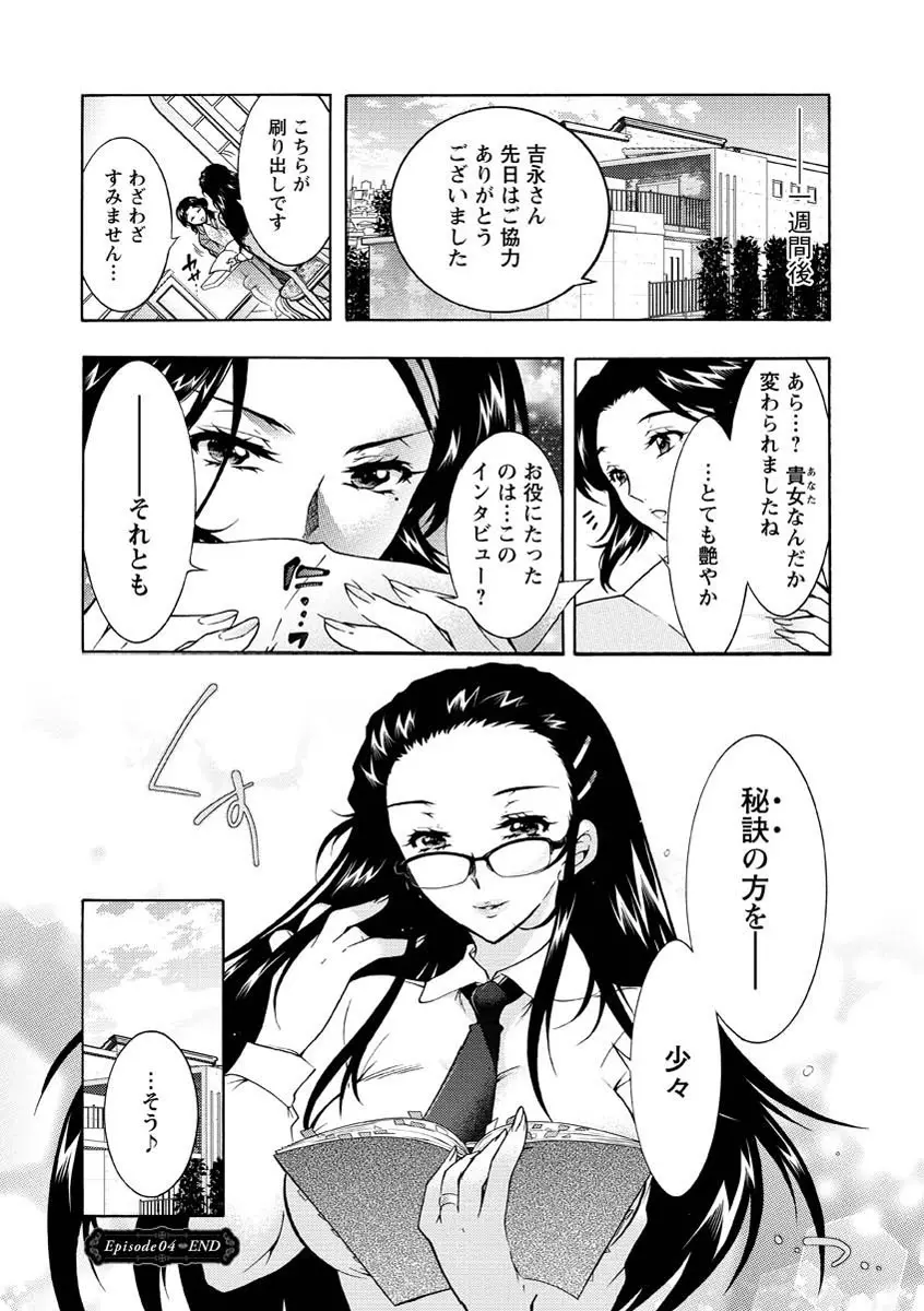 人妻結び Page.83