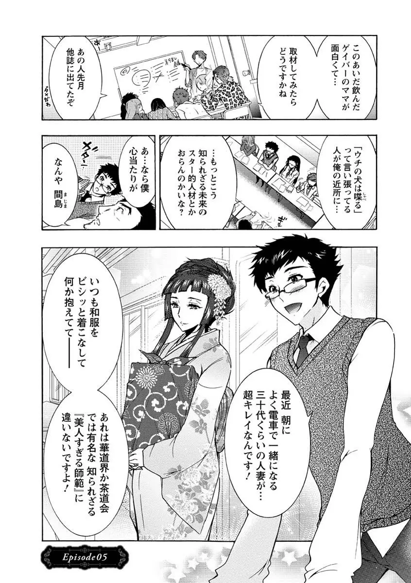 人妻結び Page.86