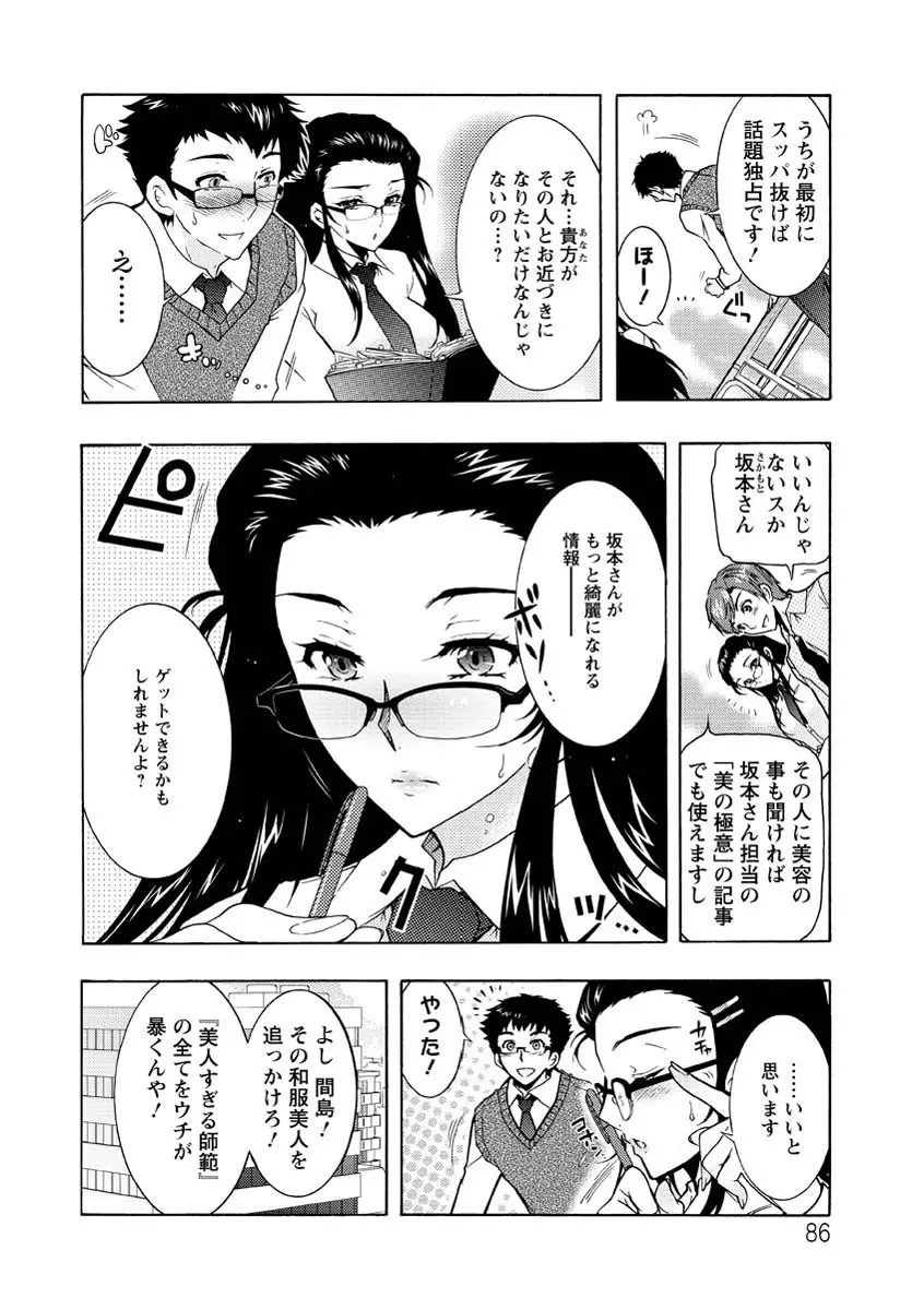 人妻結び Page.87