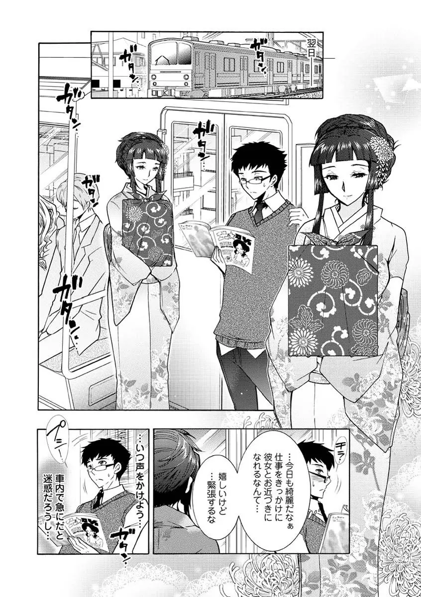 人妻結び Page.89