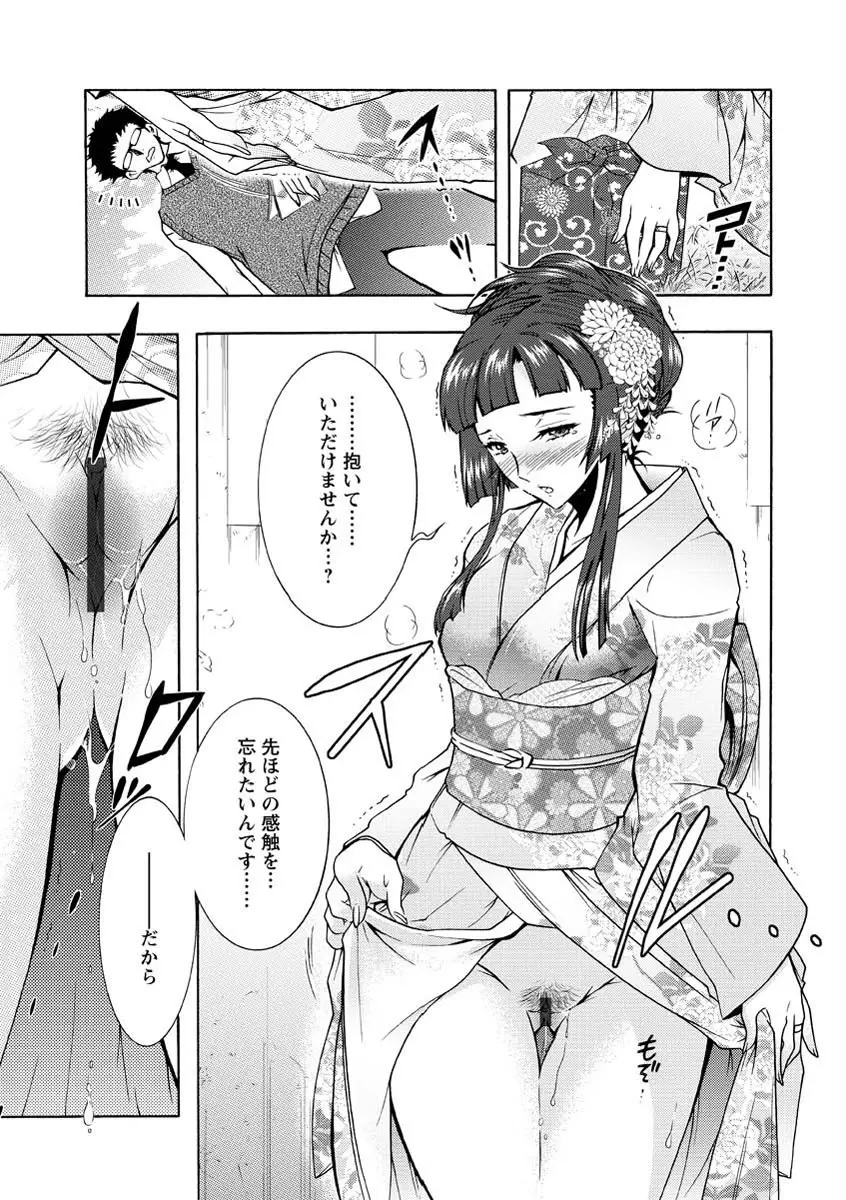 人妻結び Page.96