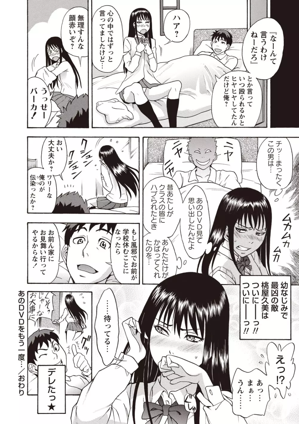 すい～とびっち！ Page.175