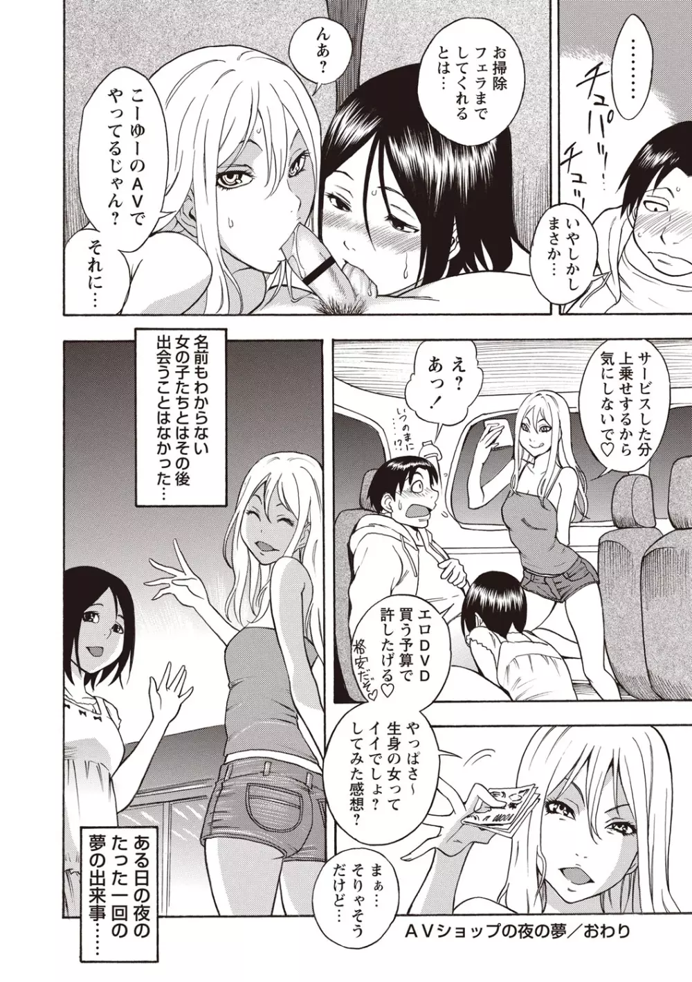 すい～とびっち！ Page.41