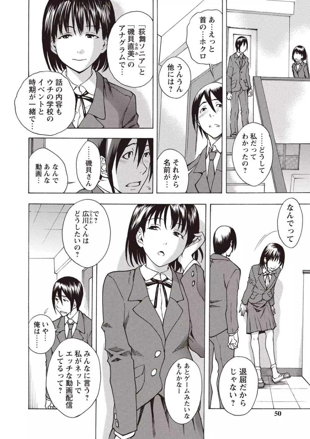 すい～とびっち！ Page.47