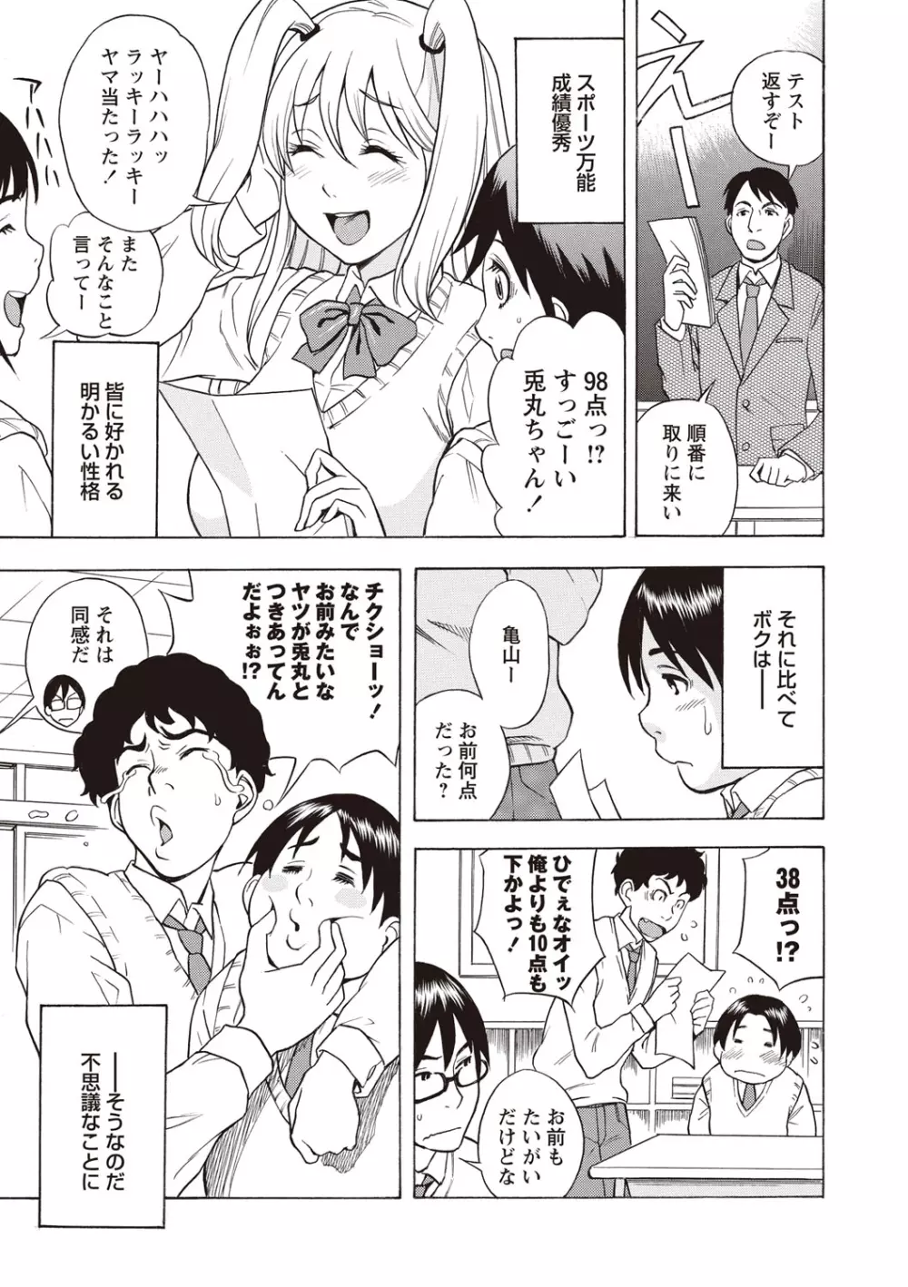 すい～とびっち！ Page.64