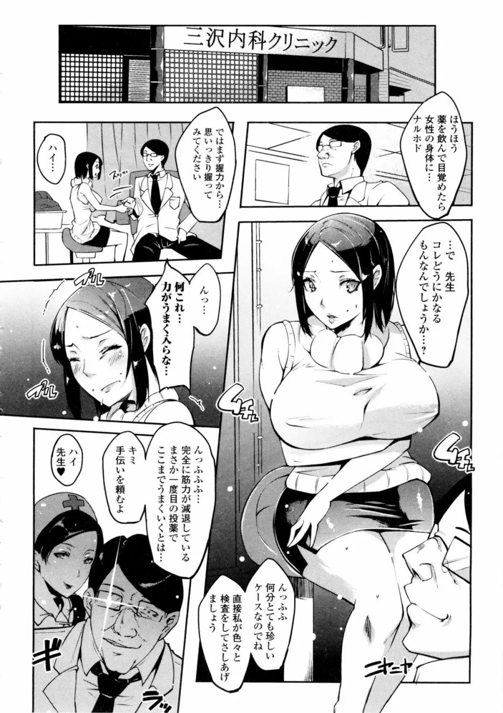 私の秘密の性癖 Page.100