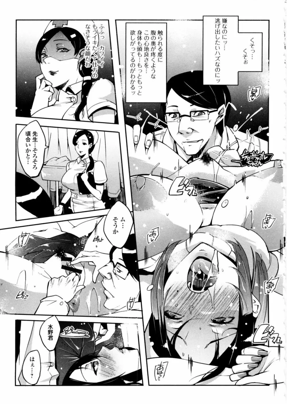 私の秘密の性癖 Page.105