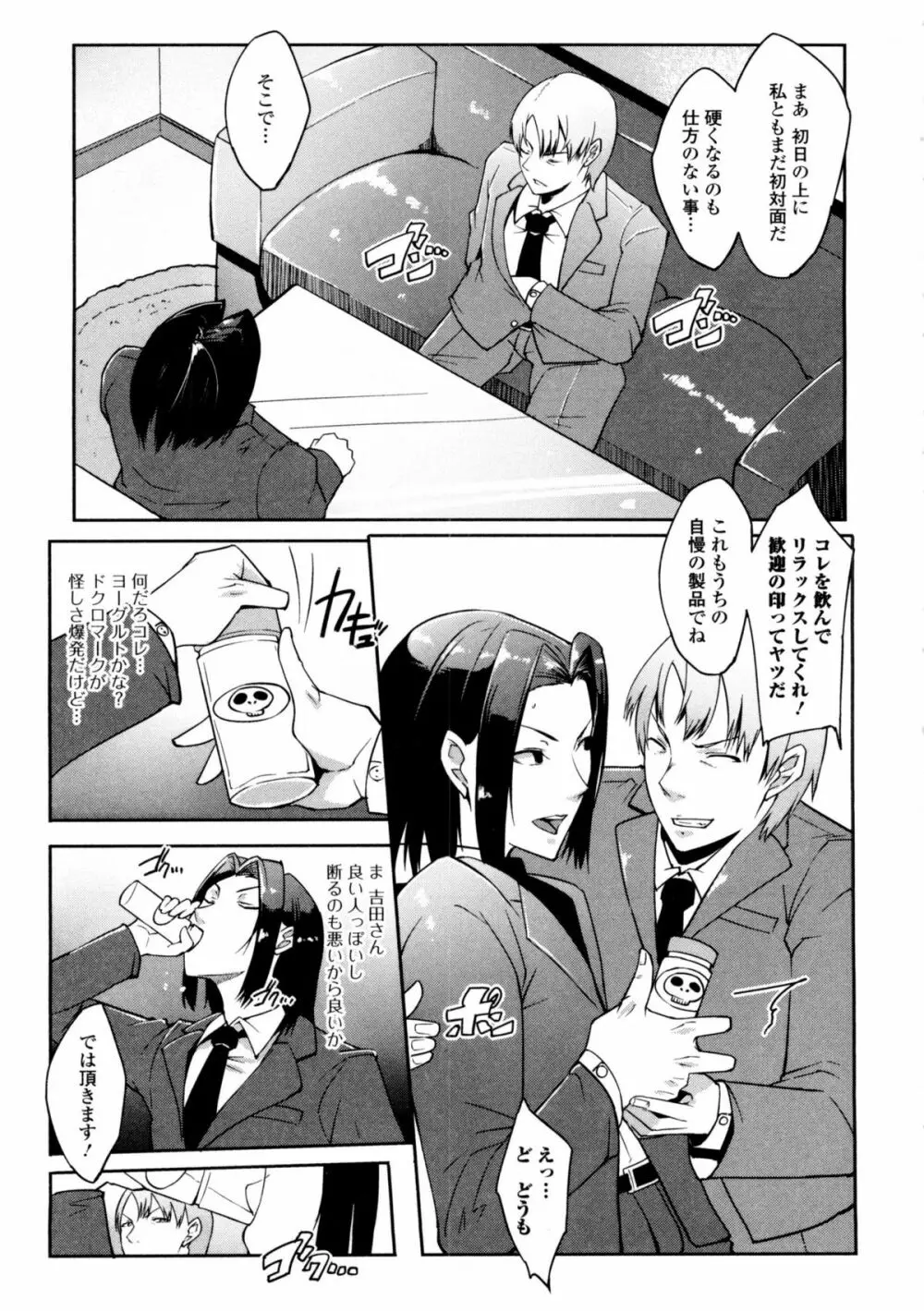 私の秘密の性癖 Page.115