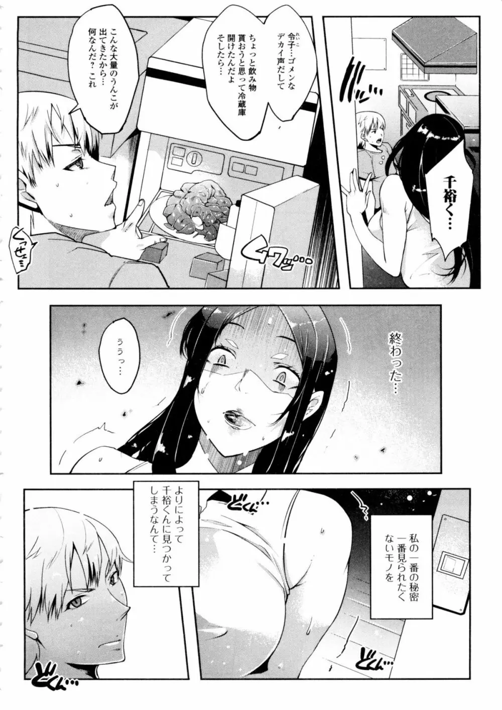 私の秘密の性癖 Page.12