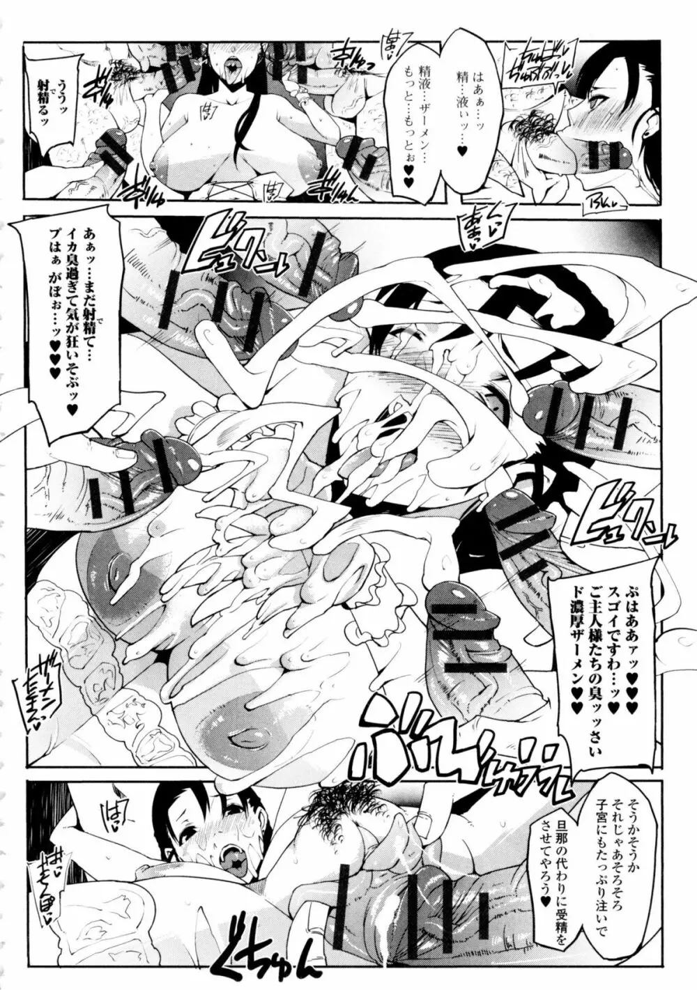 私の秘密の性癖 Page.190