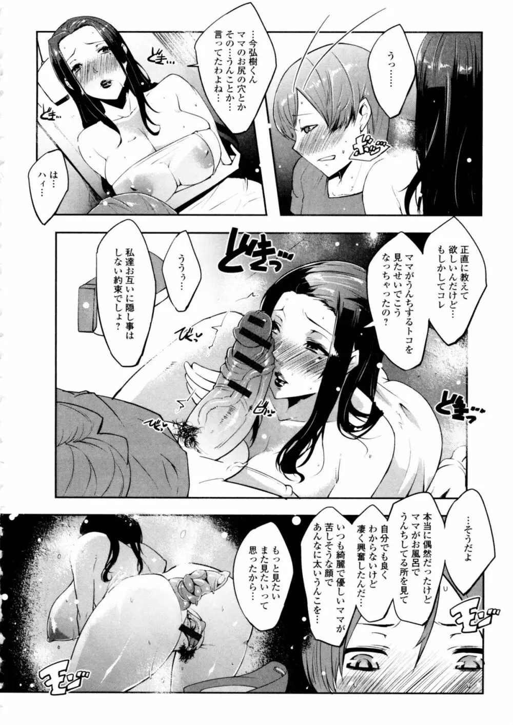 私の秘密の性癖 Page.70