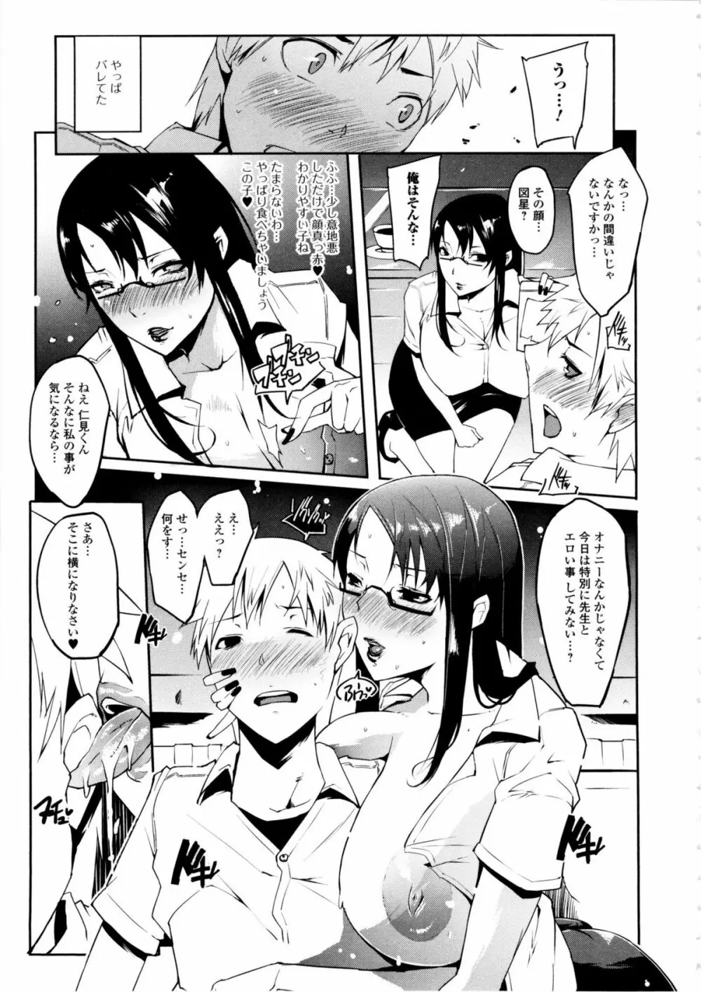 私の秘密の性癖 Page.85