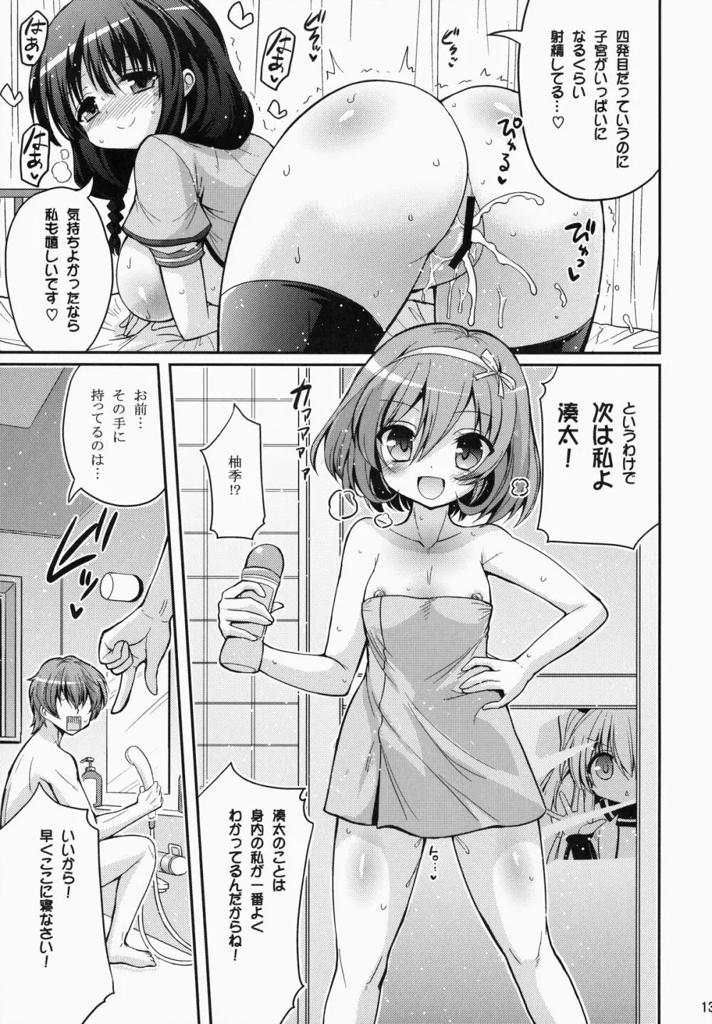 UFOと俺とハーレムエンド Page.12