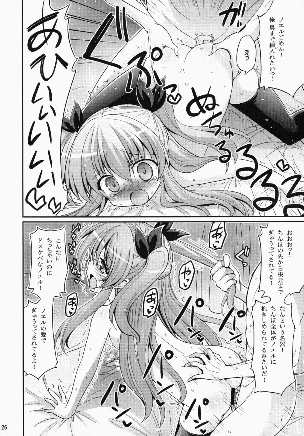 UFOと俺とハーレムエンド Page.25