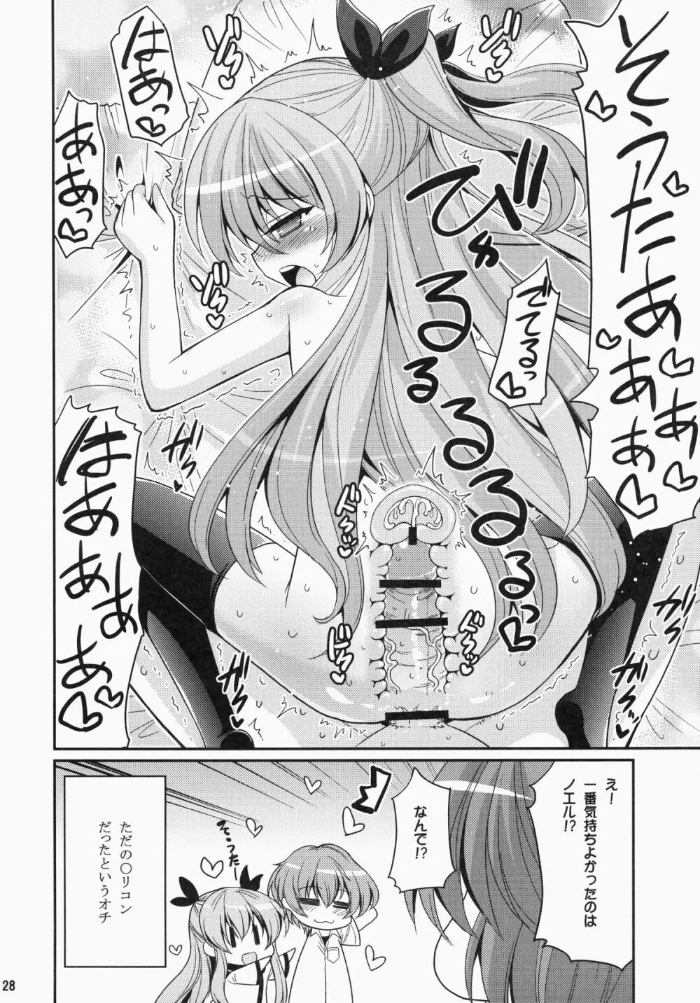 UFOと俺とハーレムエンド Page.27