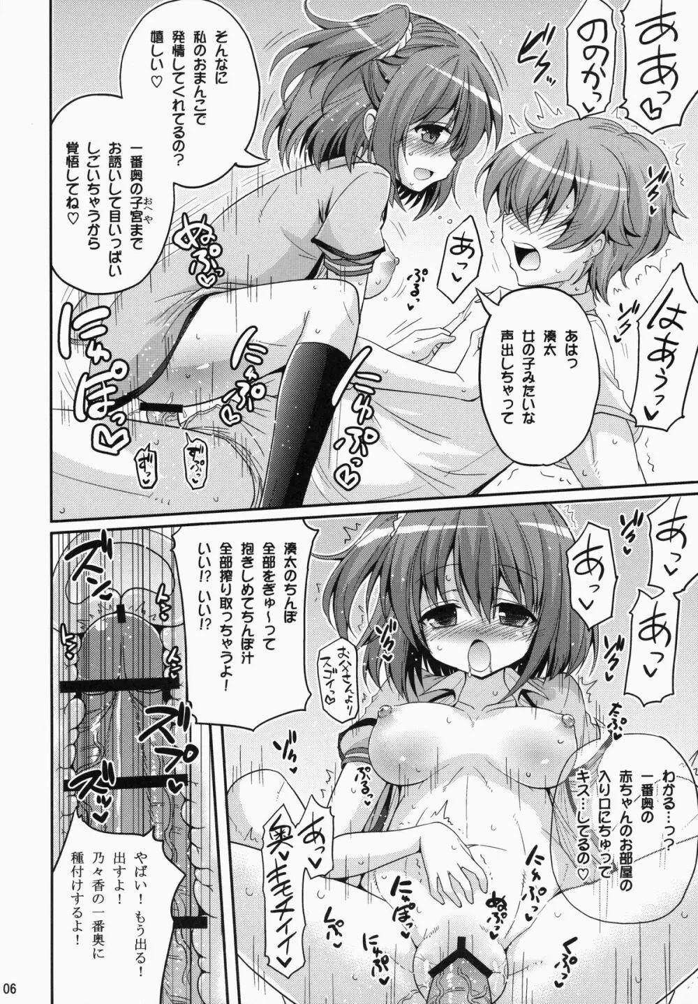 UFOと俺とハーレムエンド Page.5